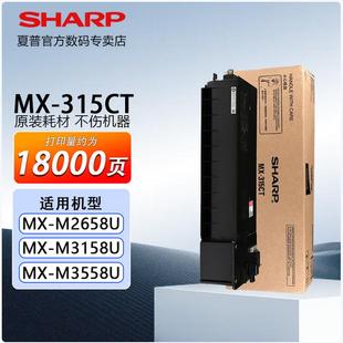 墨粉 适用 M2658N 夏普MX M3558N 3158U 315CT粉盒 M2658U 原装