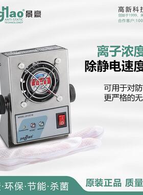 掌上式微型直流离子风扇直流离子风机静电消除器JH1201B东莞景豪