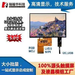 12864点阵屏5.0寸 LCD TFT IPS液晶触摸显示屏模组总成小批量定