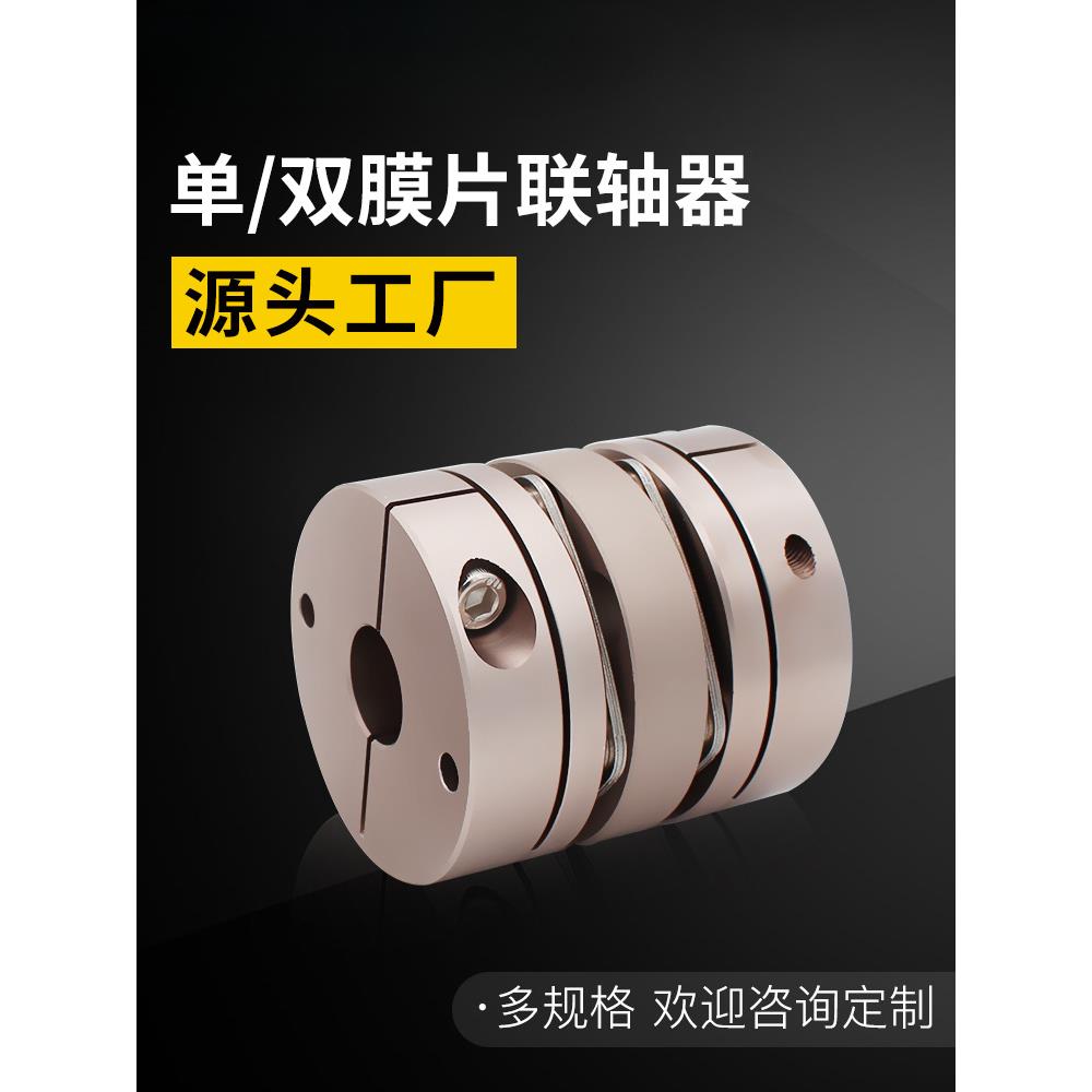 连接器单双膜片联轴器连接轴弹性传动轴伺服电机簧片编码器连轴器
