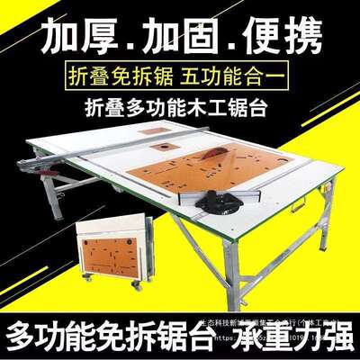 木工锯台倒装多功能推台锯便携式折叠锯台升降装修木工工作台