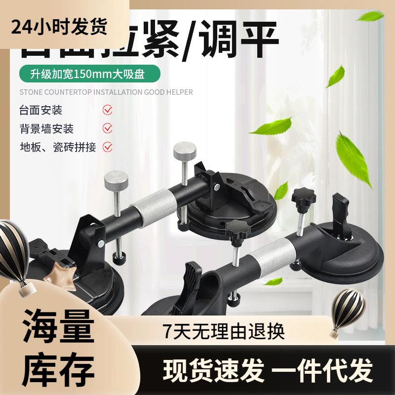 瓷砖吸盘拉紧器 玻璃台面高低无缝拼接调平器 可伸缩 铝合金材质