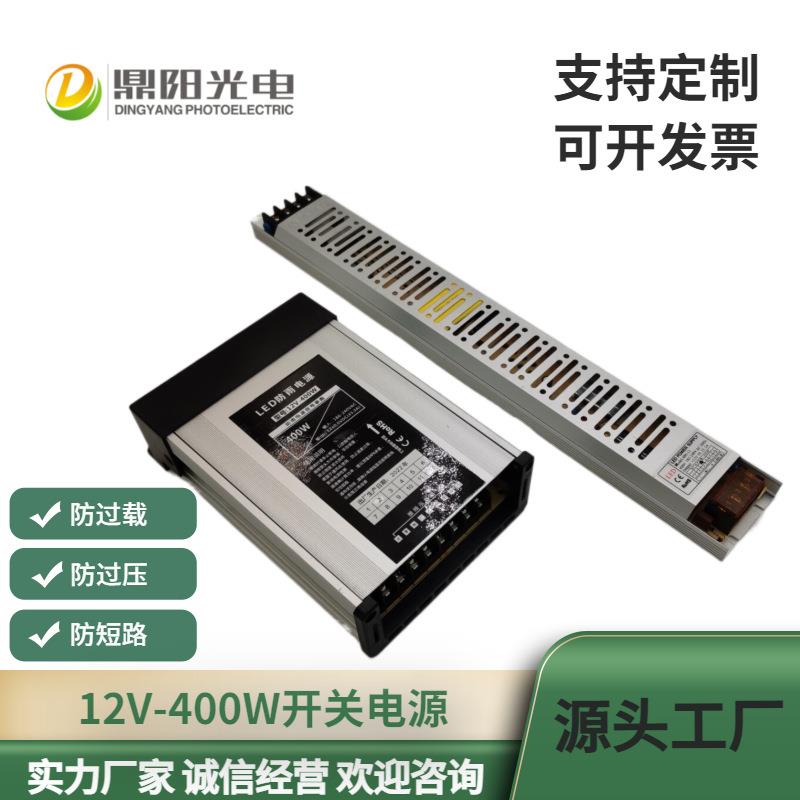 LED12V24V400W半灌胶发光字开关电源户外广告招牌灯箱变压器静音