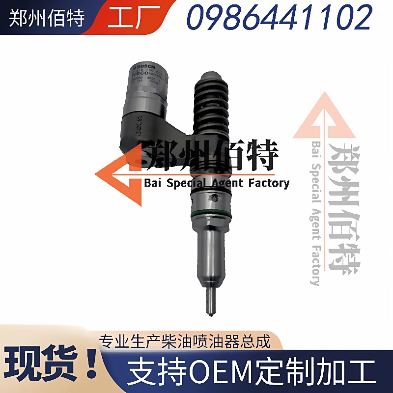 佰特0414700依维柯(小)喷油器稳定耐用现货0986441102