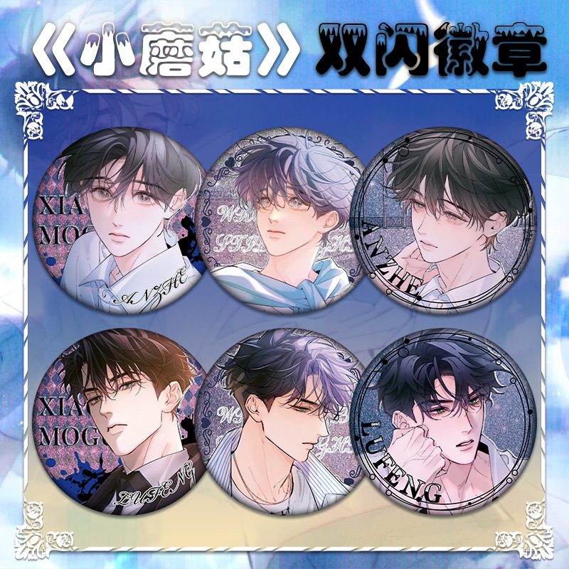 小蘑菇201系列双闪徽章201-212素面镭射银葱75mm58mm动漫吧唧