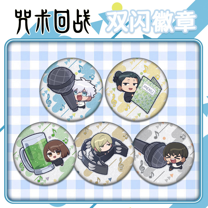 咒术回战Q版吧唧180-184双闪徽章银葱点点75mm58mm五条悟 夏油杰