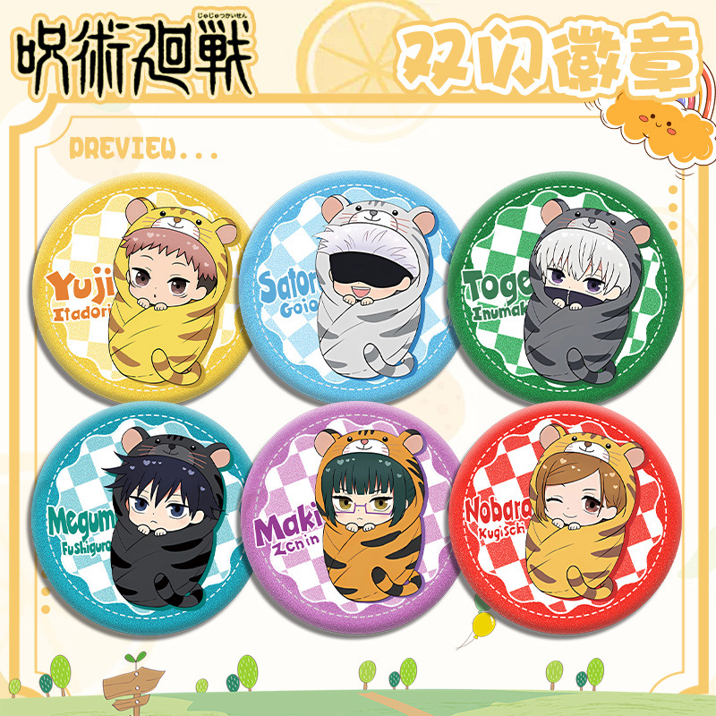 咒木会战Q版双闪徽章 银葱 点点75mm 58mm五条悟 虎杖悠仁周边