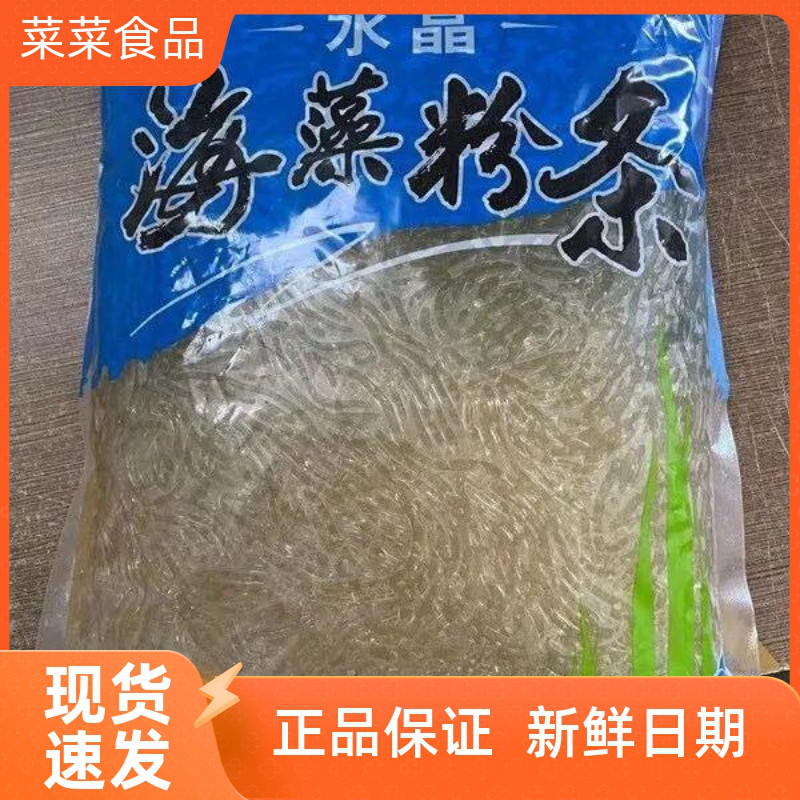 海藻晶粉5斤海藻面海菜粉条海草海藻沙拉0脂凉粉饱腹代餐四季凉