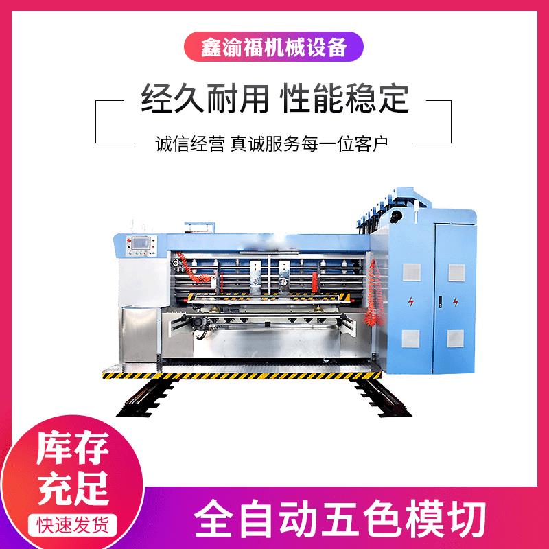 厂家昆山供应纸箱水墨印刷机纸板全自动五色印刷模切机一体设备