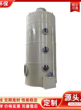 喷淋塔工业废气处理净化器酸雾净化PP喷淋塔厂家供应