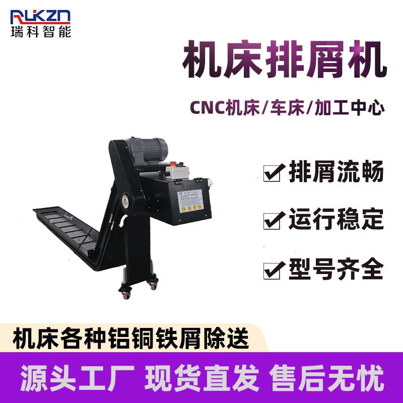 数控机床排屑机加工中心自动输送链板排屑机加长刮板废料排屑器