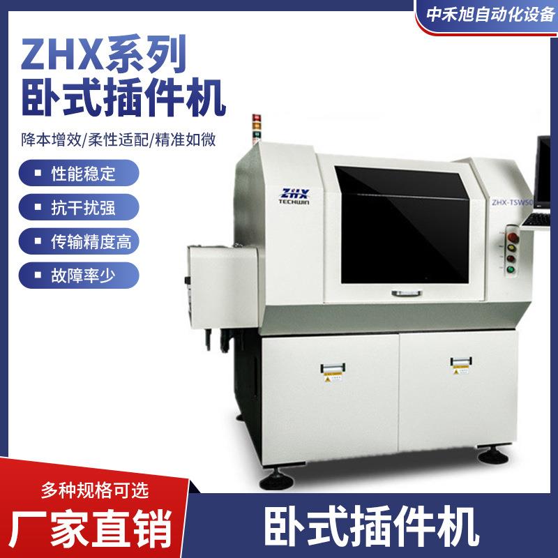 专业配置ZHX全自动插件线插件机卧式插件机波峰焊出入板机