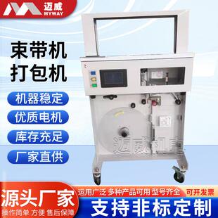 全自动扎带打包机电器五金塑料带捆绑机纸箱PP带束带捆扎机
