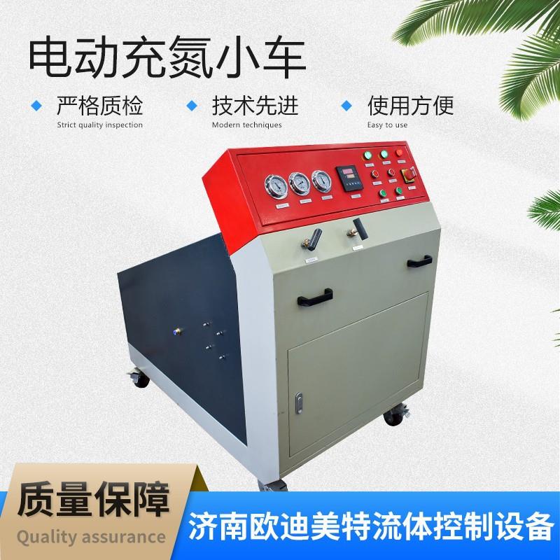 电动充氮小车蓄能充氮小车氮气打压充氮机厂家供应