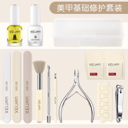 XEIJAYI/仙甲依美甲去死皮剪刀修指甲套装工具家用手部护理全套