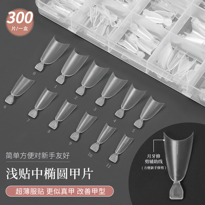 XEIJAYI浅贴式短款椭圆形甲片美甲店用无痕免打磨持久牢固款
