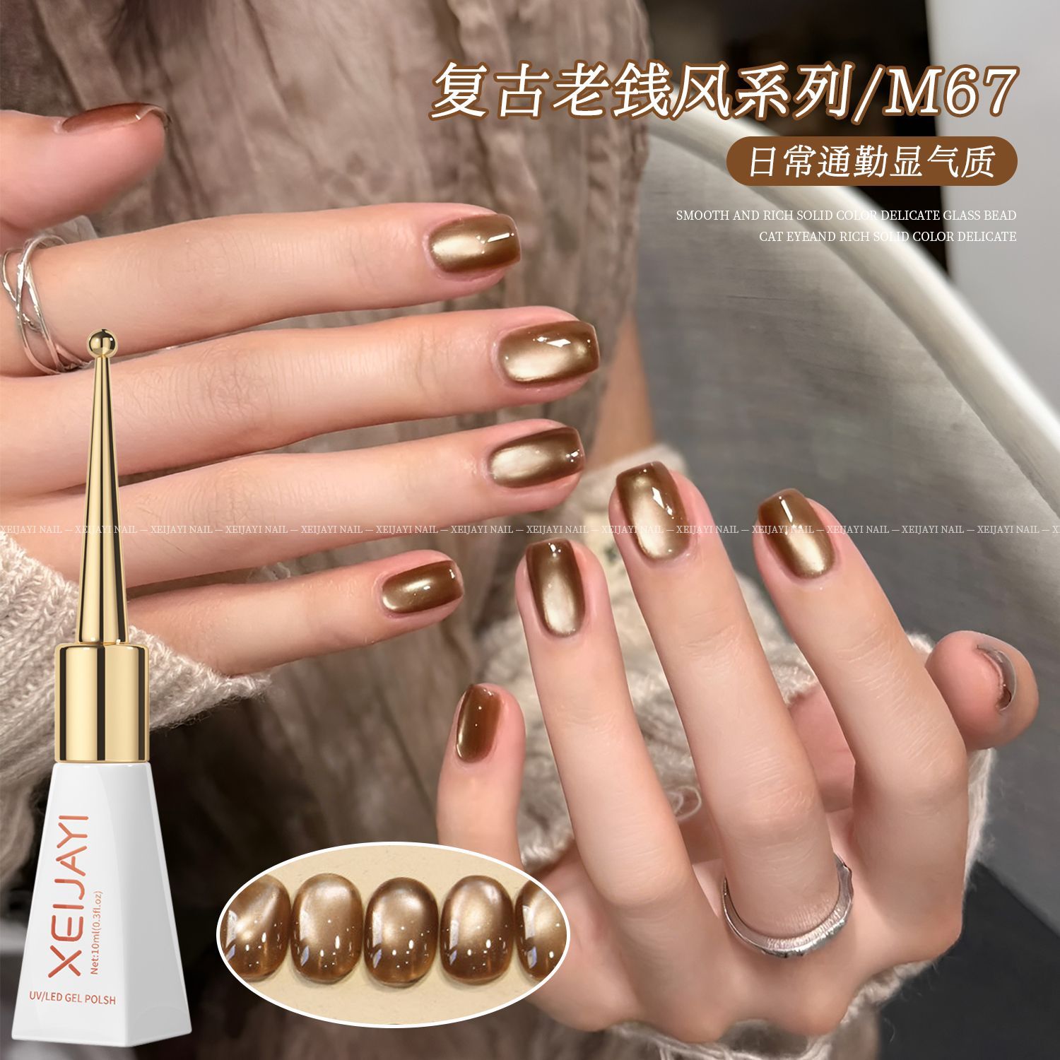 XEIJAYI香槟金色复古老钱风系列猫眼指甲油胶显白高级感美甲店用