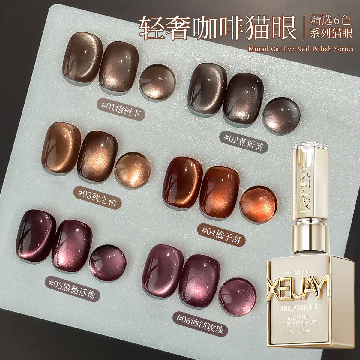 轻奢咖啡玻璃珠猫眼2025年秋冬新款显白焦糖琥珀系列甲油胶