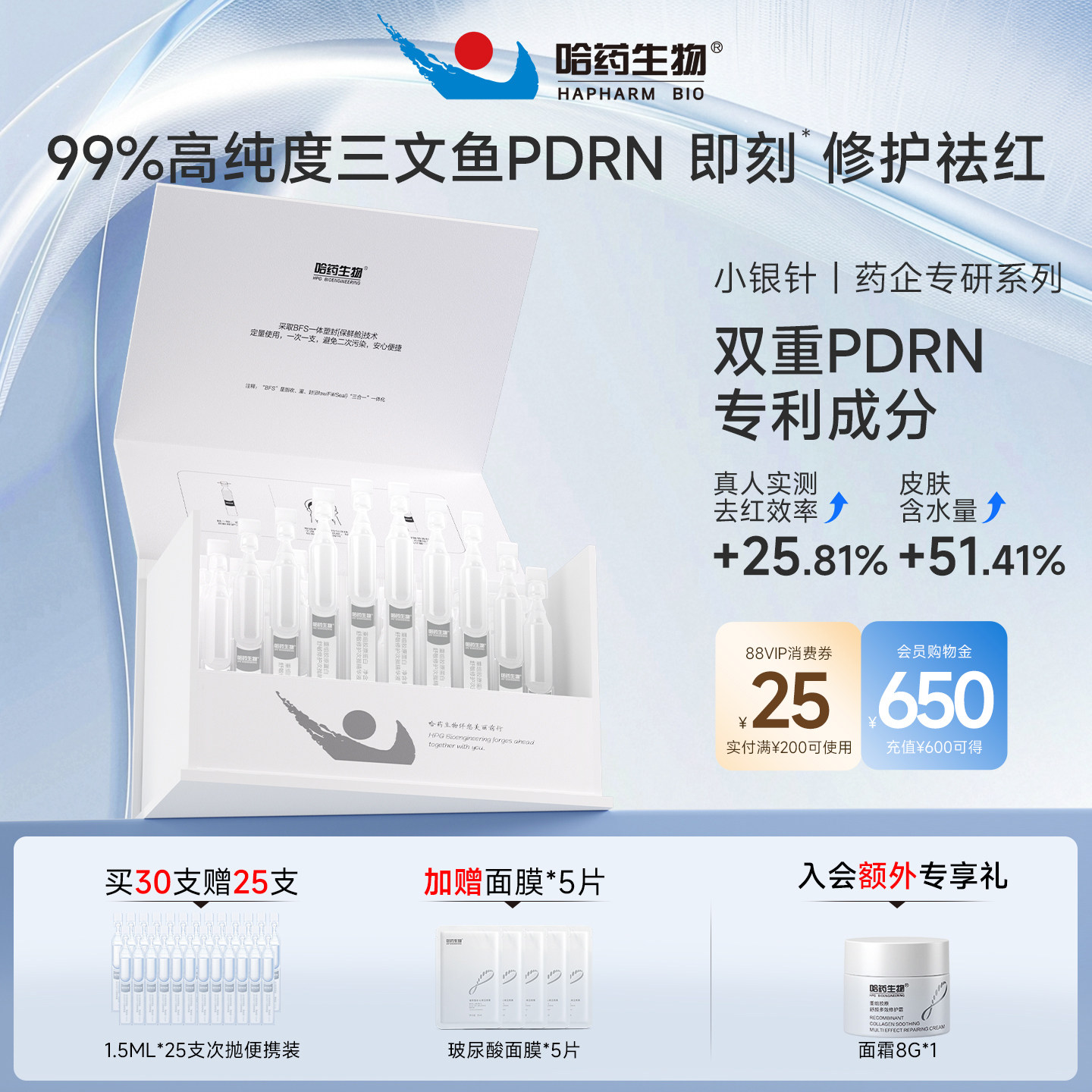 哈药舒敏次抛精华液改善泛红提亮