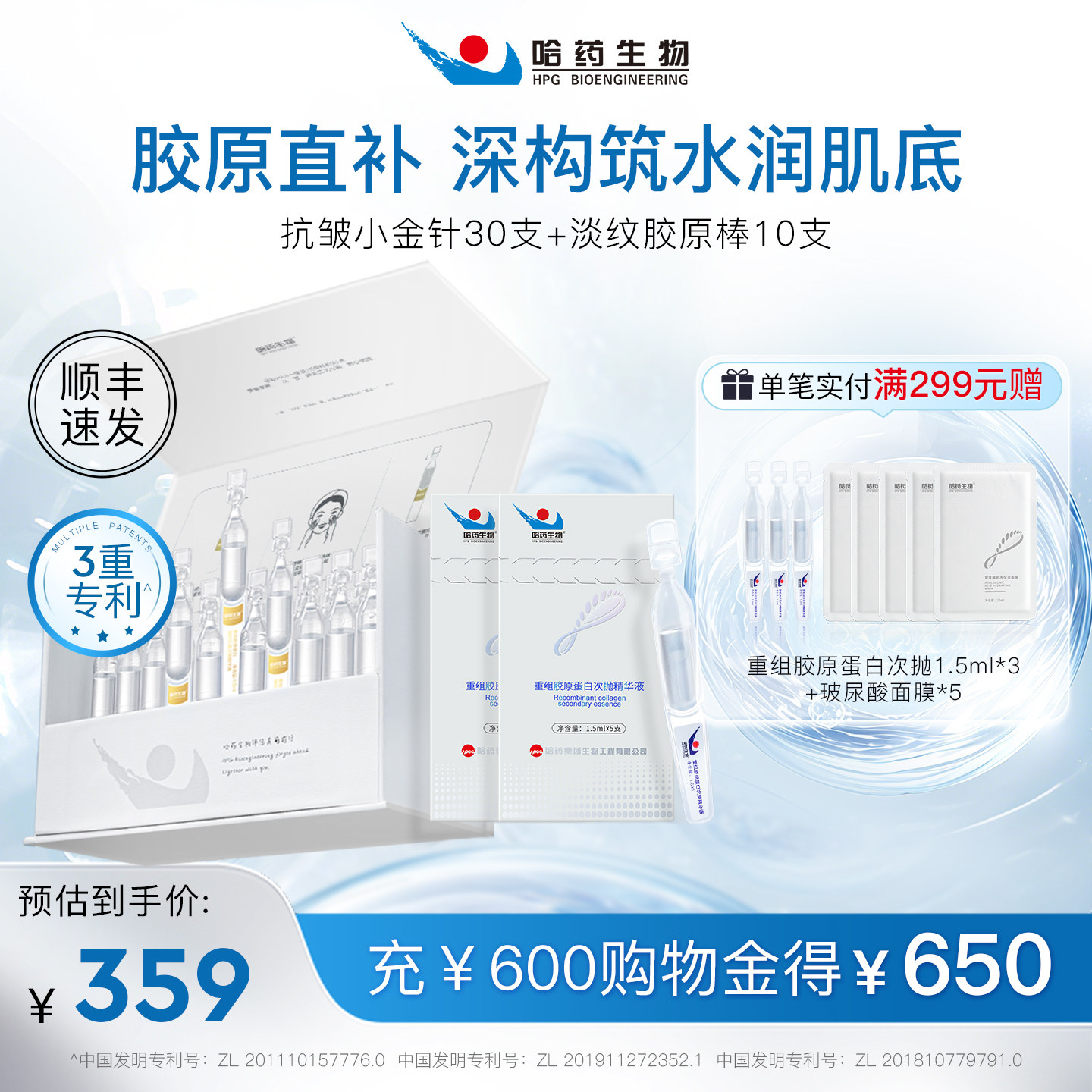 哈药生物【到手48件】凝时抗皱紧致次抛精华液补水胶原蛋白囤货装