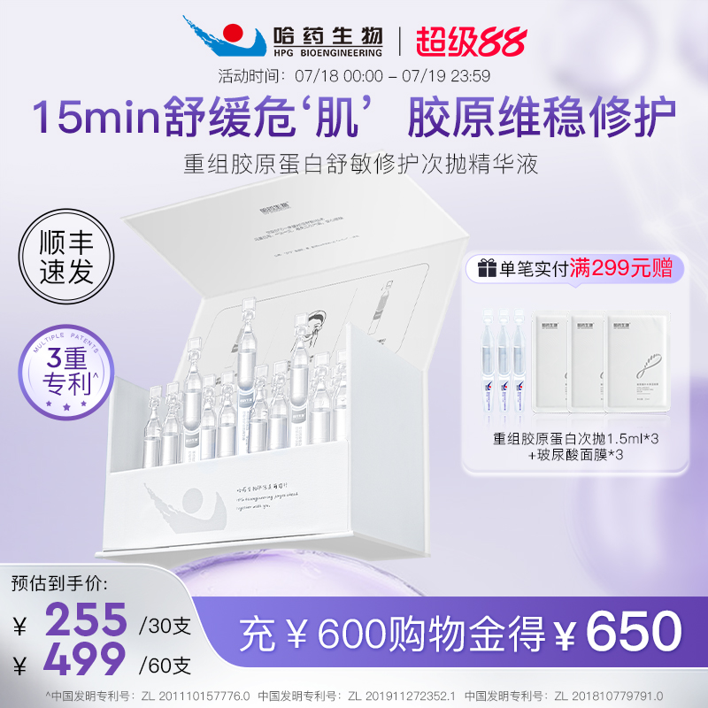 哈药生物舒缓修护敏感肌