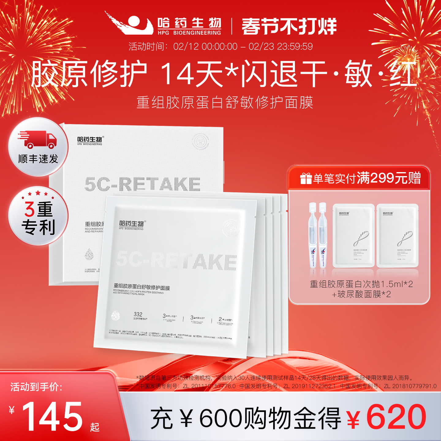 哈药生物重组胶原蛋白舒敏修护面膜敏感肌补水保湿维稳改善泛红