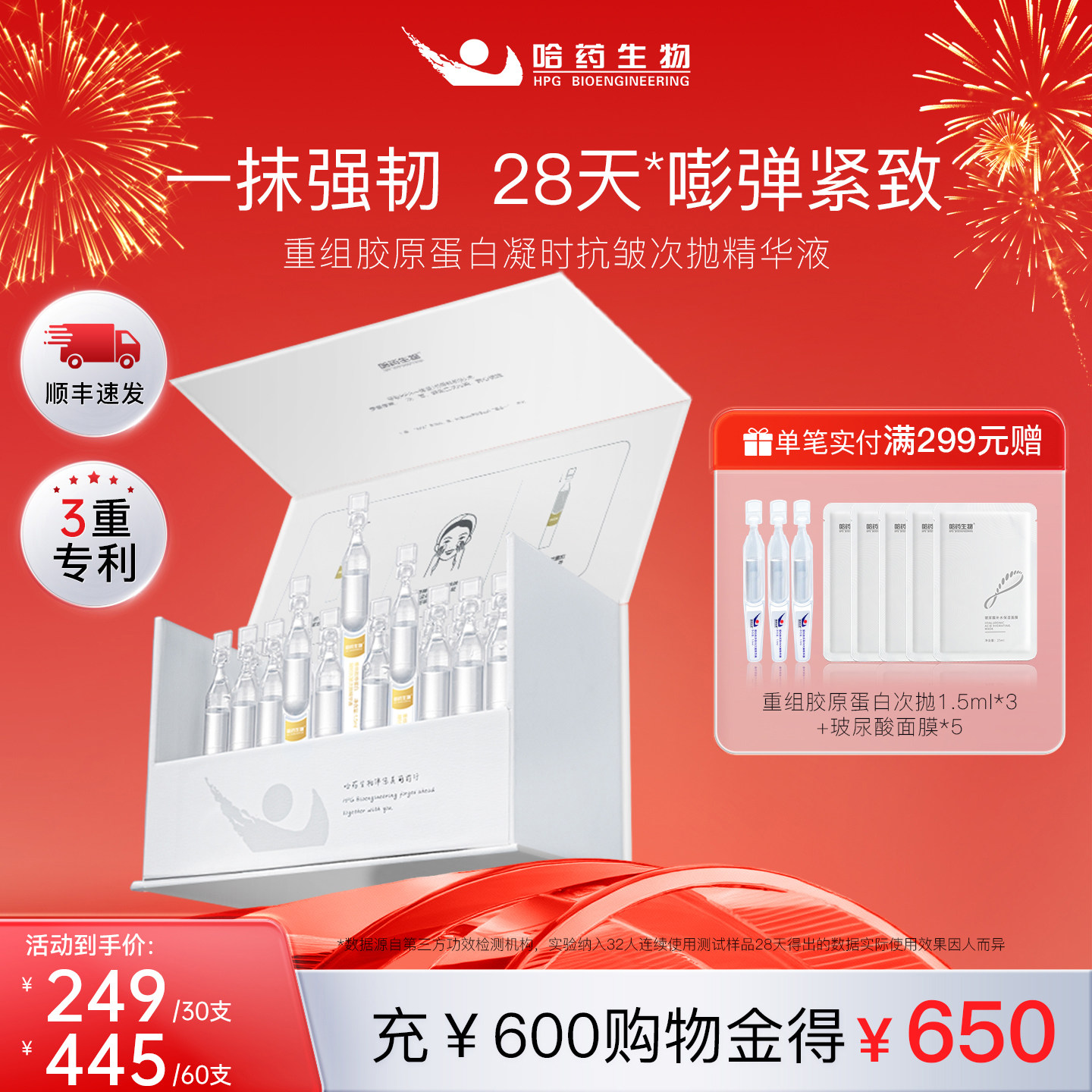 哈药生物抗皱小金针次抛精华液重组胶原蛋白抗皱紧致淡纹补水保湿