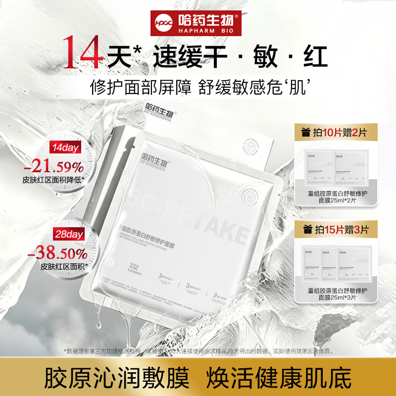 哈药舒敏修护补水面膜改善泛红