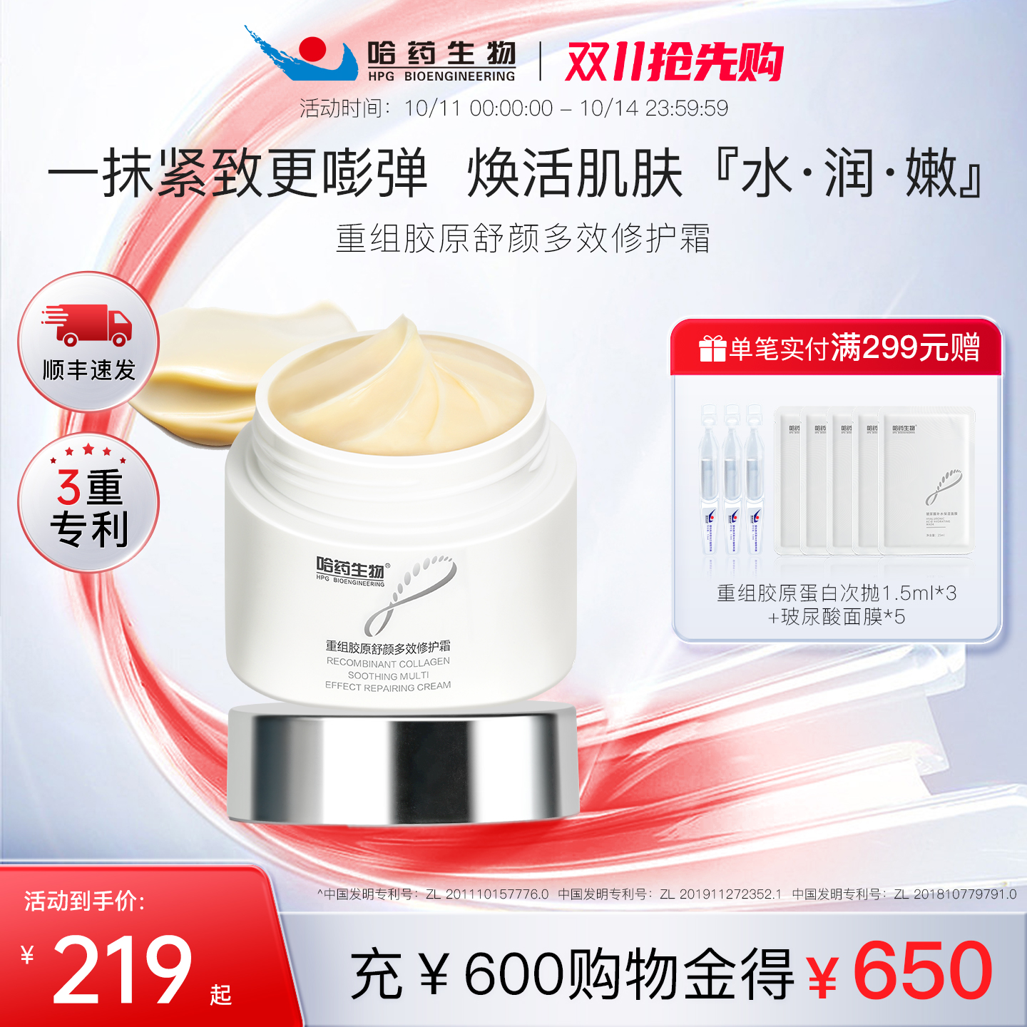 哈药生物修护面霜重组胶原修护