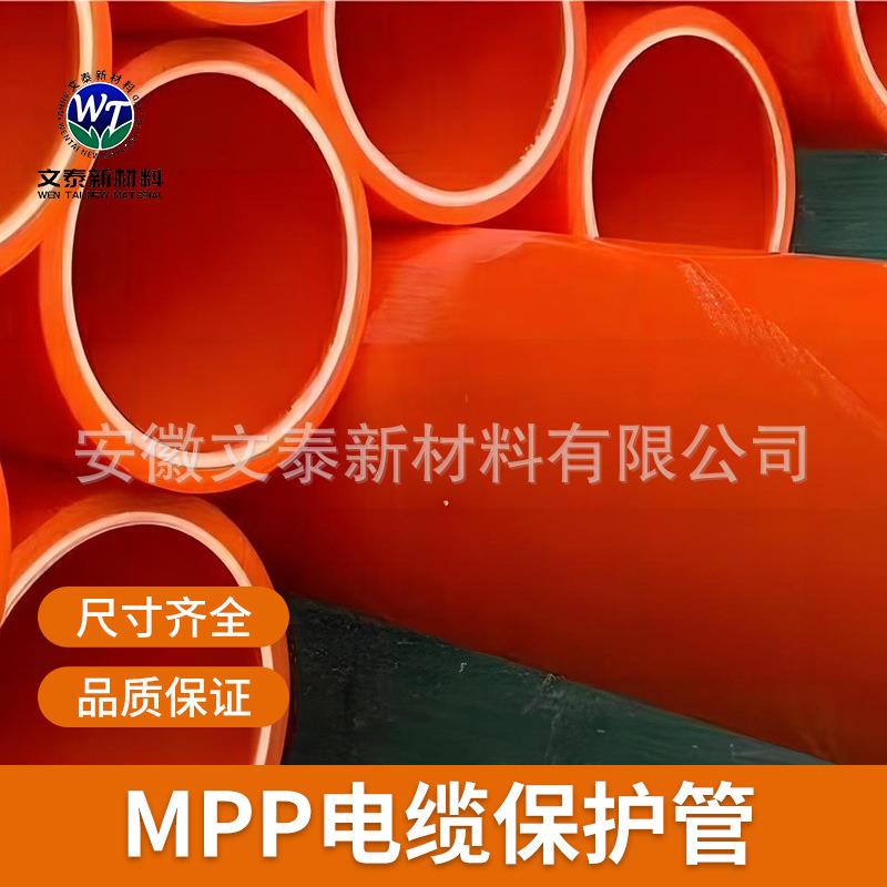 mpp电力管电缆保护管110cpvc穿线管拖拉顶管阻燃通信管电缆管管材