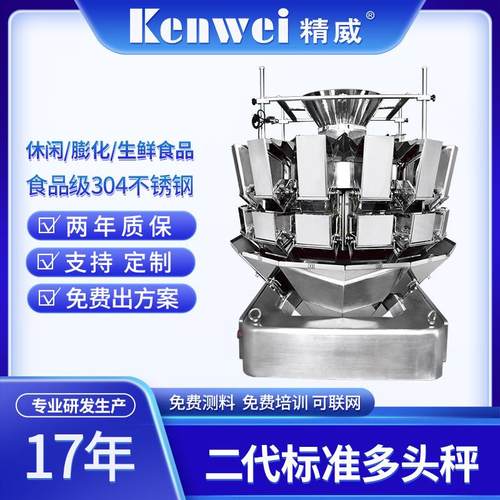 全自动颗粒分装机食品定量包装机枸杞茶叶电子组合秤