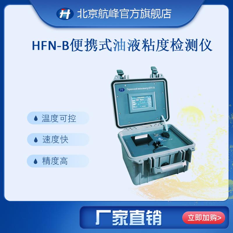 便携式运动粘度仪/油液运动粘度检测/一键操作自动校准/取样少