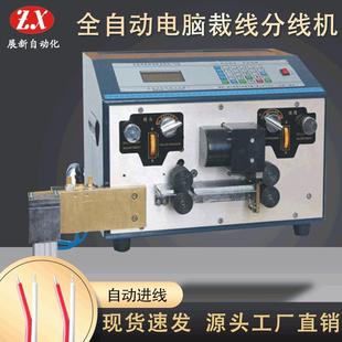 廠家供應(yīng)全自動電腦排線分線機電腦裁線剝皮分線機排線供用