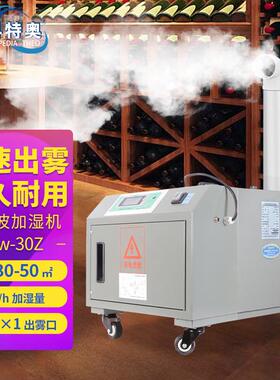 超声波加湿机Taw-30Z工业加湿器出雾量3kg/h雾化增湿器