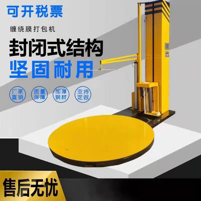 现货供应托盘缠绕机缠绕包装机缠膜机拉伸膜缠绕机全自动缠绕机