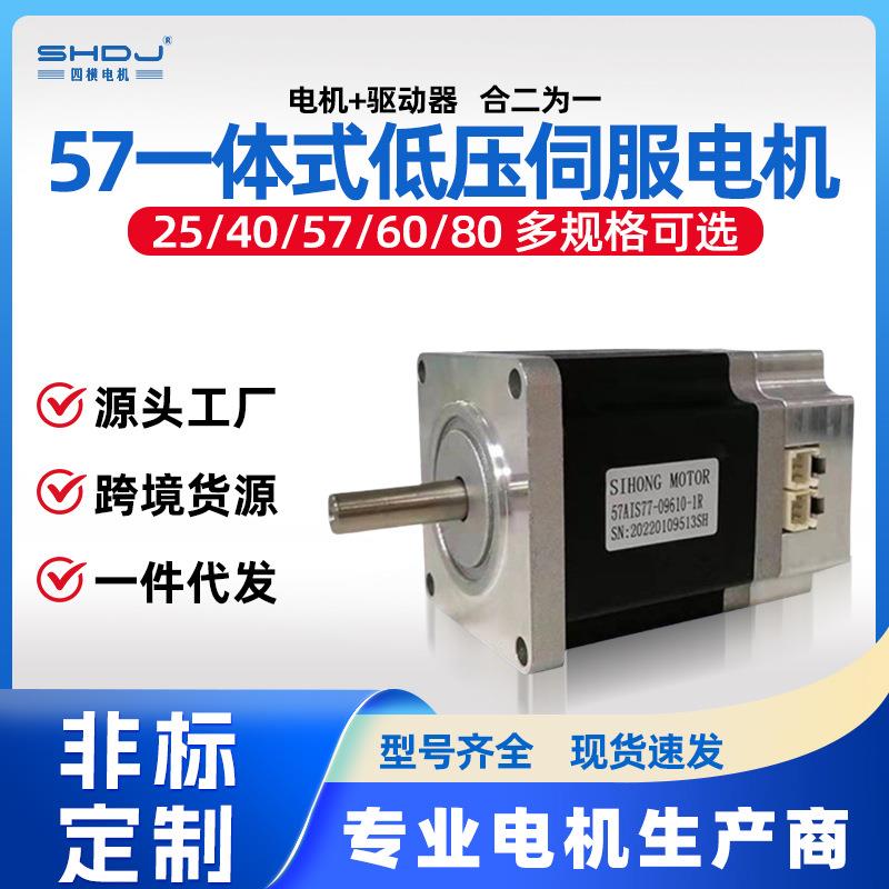 57一体式低压直流伺服电机24V驱动器套装智能马达包邮四横