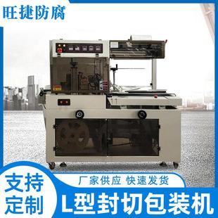 全自动L型封切收缩包装 设备 机热切PE膜封口包装 机机械化包装