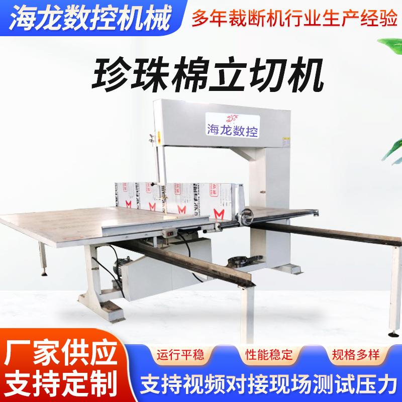 厂家供应海绵立式直切机珍珠棉床垫立切机EVA立切机