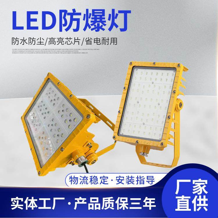 LED防爆灯200W工厂应急照明灯强光防爆车间照明灯仓库泛光灯