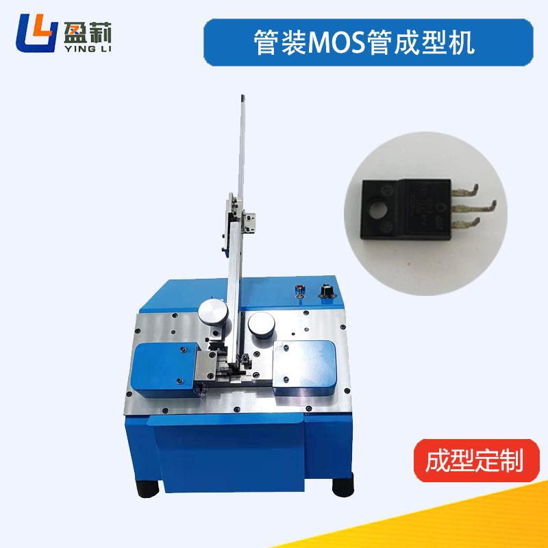 供应自动三极管成型机可控硅三极管折弯机90度管装三极管成型机