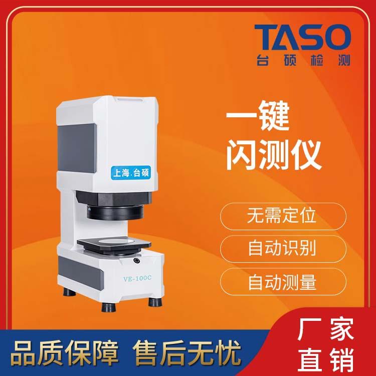 厂家直销一键闪测快速测量立式闪测仪卧式闪测仪一键测量仪批量