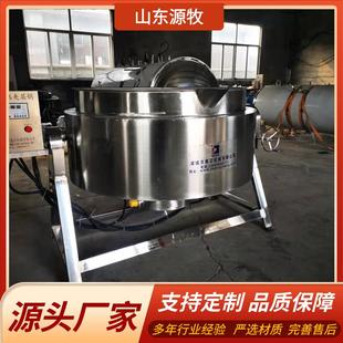 全自动电加热搅拌夹层锅大型餐厅炒菜机蒸汽加热卤煮锅