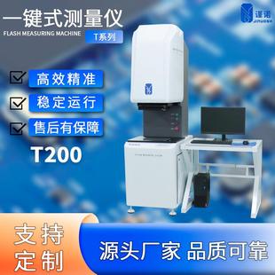 全自动快速光学测量一键式闪测仪高精度批量缺陷检测二次元闪测仪