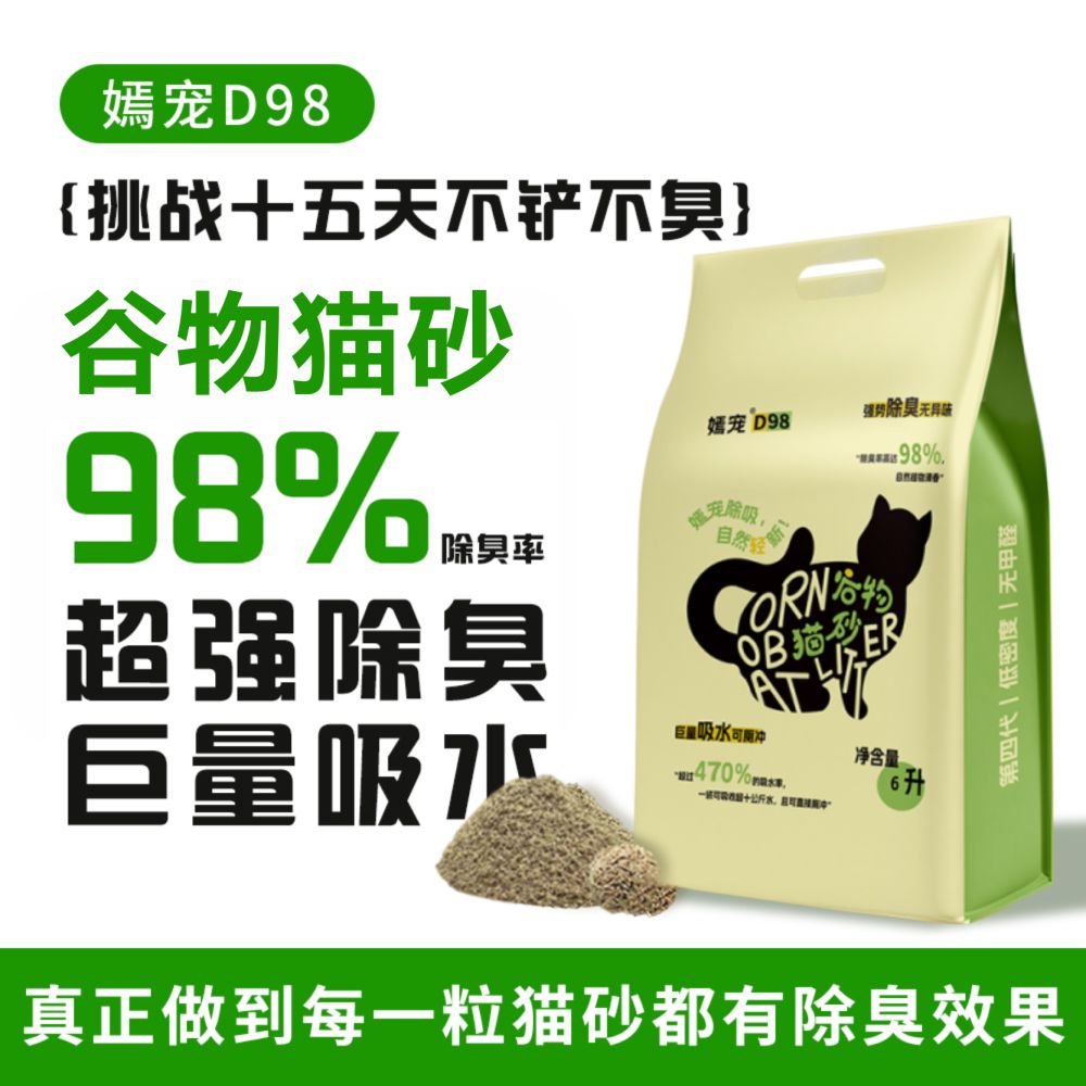 嫣宠D98谷物猫砂除臭植物猫砂
