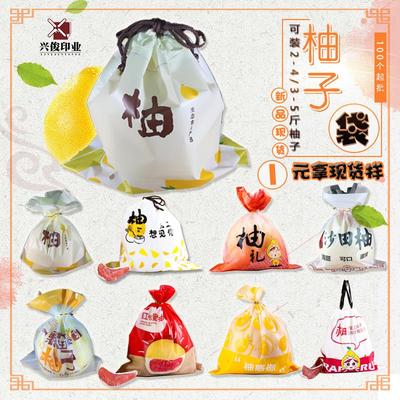 柚子袋水果包装袋沙地柚通用保鲜袋蜜柚塑料礼品袋柚子套袋专用袋