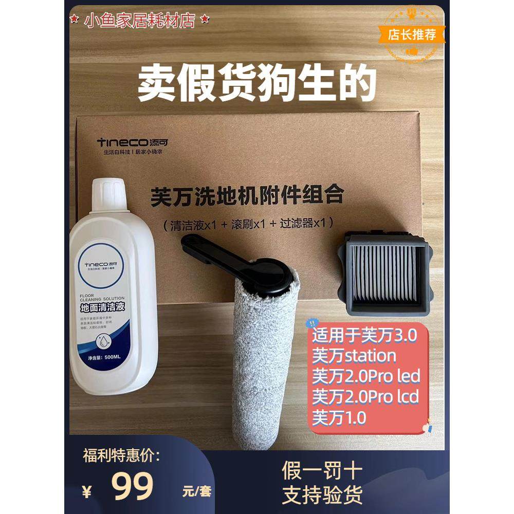 添可洗地机1.0/2.0/3.0滚刷滤网原装正品配件套盒,生活电器,洗地机配件/耗材,淘宝优惠券,粉丝福利购,淘宝优惠卷