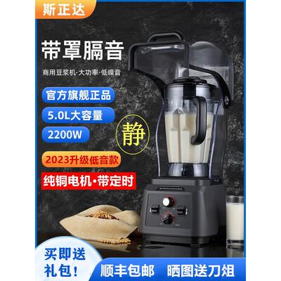 苏竹达商用豆浆机，隔音罩，大容量破壁机，低音定时现磨，无残留