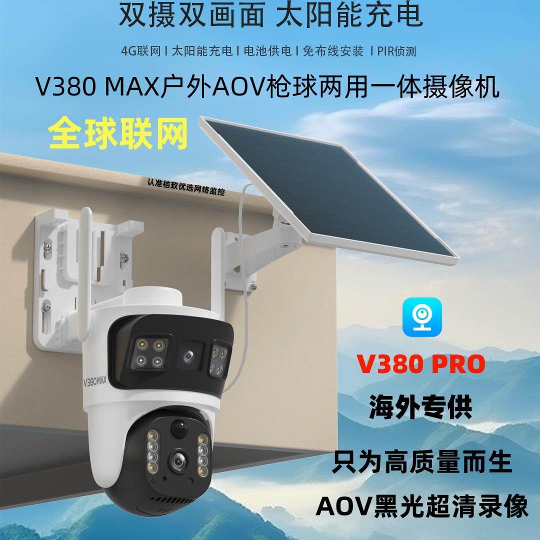 v380pro跨境海外AOV太阳能摄影头双画面4g远程对讲手机超清监控器