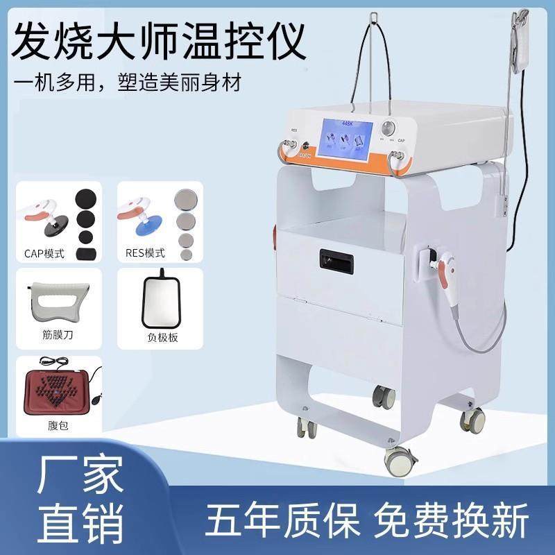 448K温控仪热能大师塑形养生理疗仪器美容院专用发烧大师