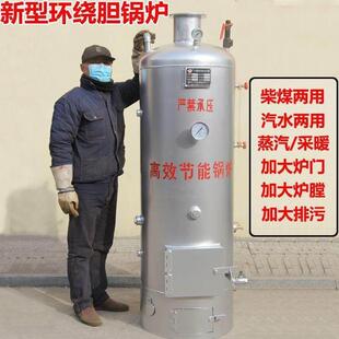 农村新型取暖锅炉柴煤两用小型商用蒸汽锅炉家用养殖采暖炉燃煤烧